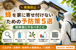 蜂の巣駆除に関する解説イラスト